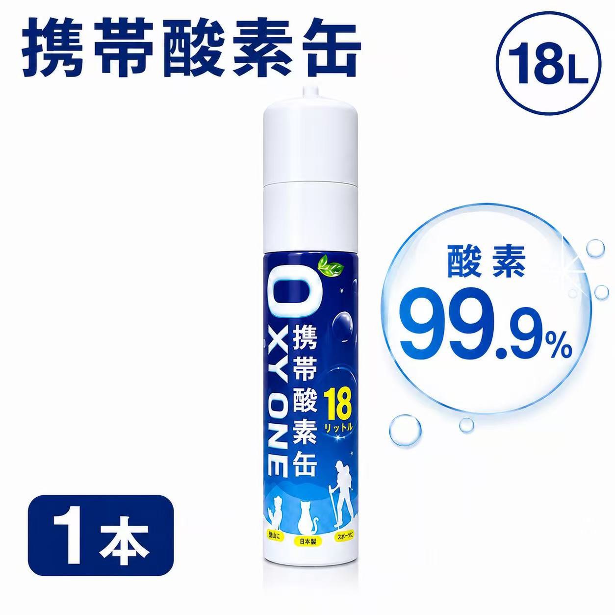 【楽天市場】【限定P5倍】送料無料 携帯酸素缶 18L 大容量 酸素99.9% OXY ONE スポーツ 受験 集中 リフレッシュ 軽量 防災 ...