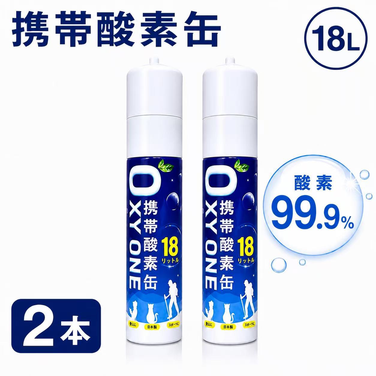 【楽天市場】【限定5％OFF】【2本セット】送料無料 携帯酸素缶 18L 大容量 酸素99.9% OXY ONE スポーツ 受験 集中 ...