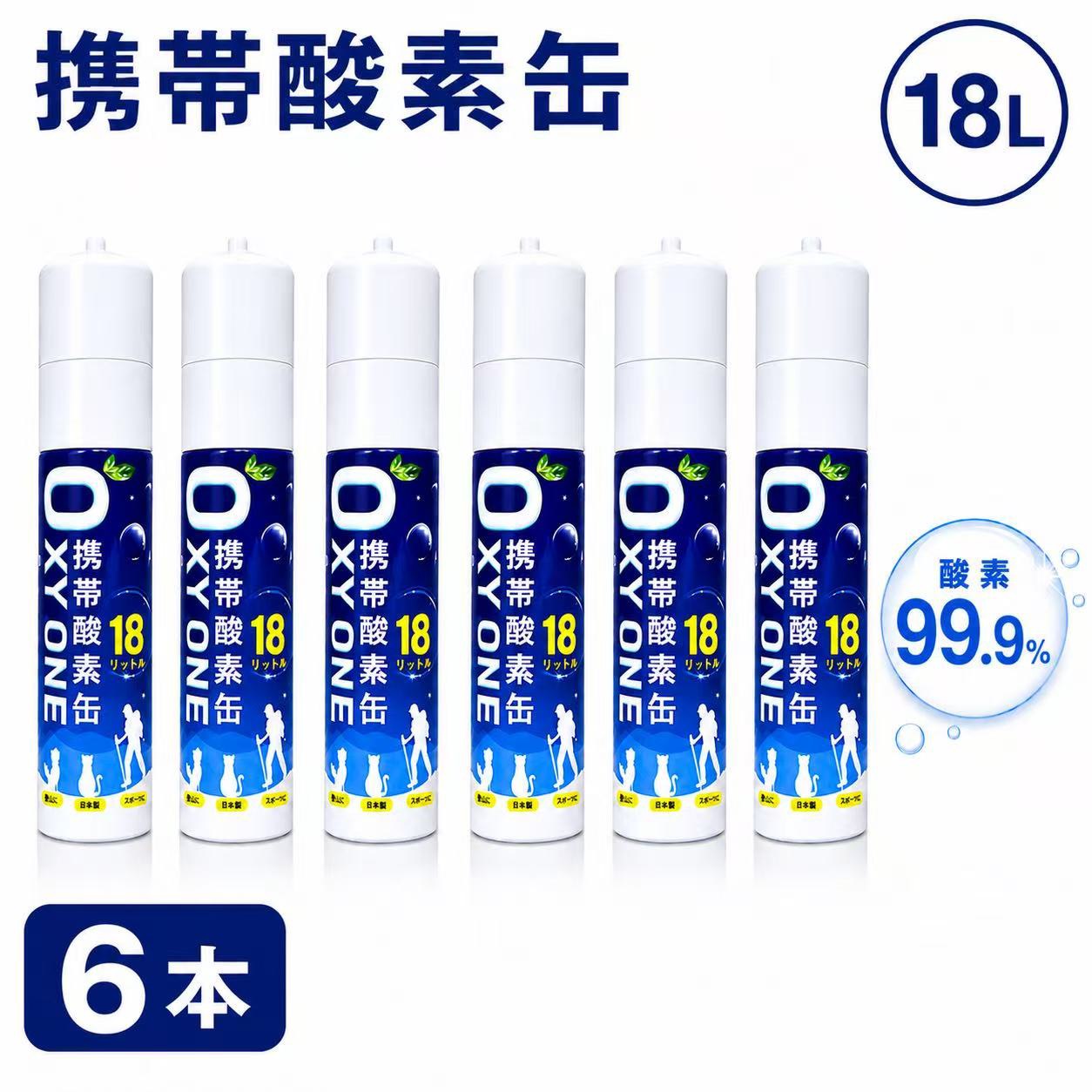 【楽天市場】【限定P5倍】【6本セット】送料無料 携帯酸素缶 18L 大容量 酸素99.9% OXY ONE スポーツ 受験 集中 ...