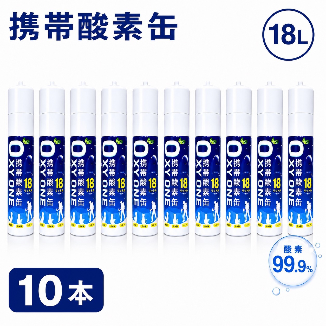 【押さえる5％OFF】【10本書き割り】貨物輸送無料 持ちはこぶO缶 18L 大静電容量  O99.9% OXY ONE 運動競技 受験 結集する リフレッシュ 軽さ 防災 取っておく