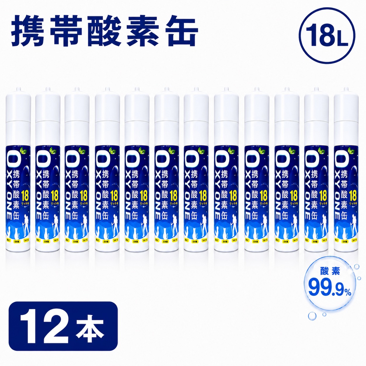 【制限事項P2倍】【12本仕掛ける】貨物輸送無料 持ちはこぶO缶 18L 大電気容量  O99.9% OXY ONE 運動競技 受験 注意集中 リフレッシュ 軽さ 防災 取っておく