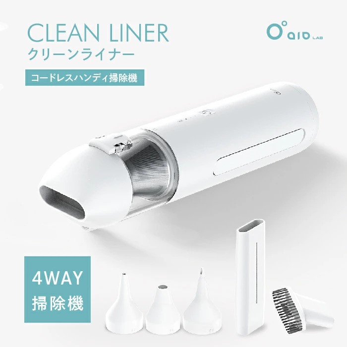 【本日限定・全品10％OFF】aioLAB クリーンライナー ハンディタイプ 掃除機 コードレス 強力 吸引 ブロワー エアガン LEDライト 軽量 空気入れ HEPAフィルター USB充電 Type-C ハンディクリーナー ミニ掃除機 SHOKAI