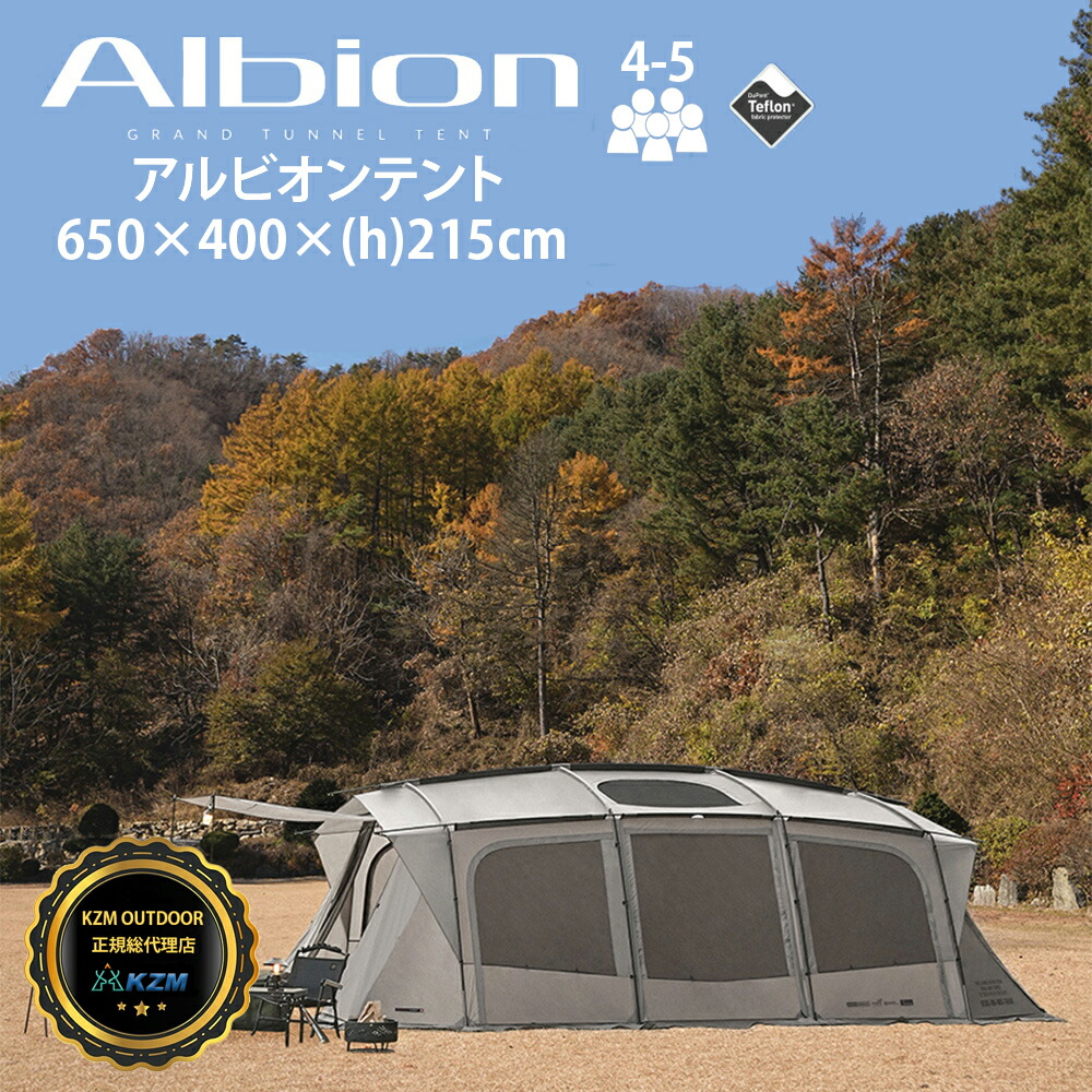 【限定！！P２倍！！】【送料無料】KZM OUTDOOR KZM アウトドア カズミ ALBION アルビオン テント 大型 4人用 5人用 撥水 簡単設置 スポーツ アウトドア キャンプ ドームテント 家族 広い 大きい ドーム カズミアウトドア 大型テント 防災 k231t3t10