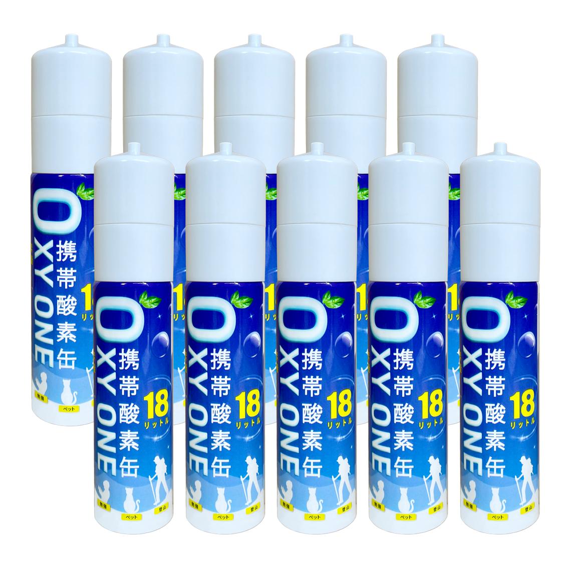 【楽天市場】【限定！！P2倍！！】【送料無料 10本セット】携帯酸素缶 [ OXY ONE ] 10本 圧縮型 18L 大容量 携帯酸素ボンベ ...