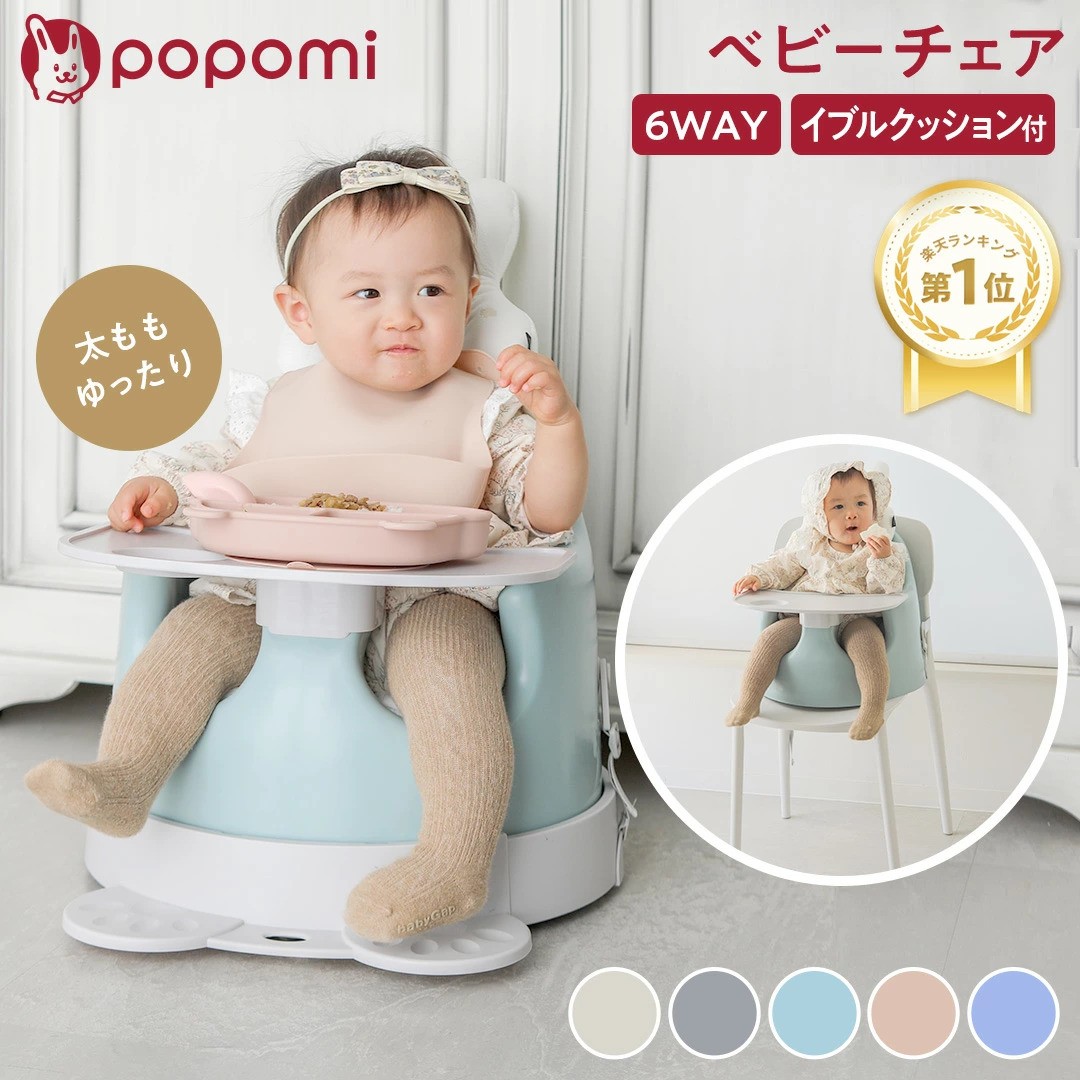 【押さえる10％OFF】もの言う花女性議長 6WAY 速見表付き添い人 ご機嫌女性議長 置き目女性議長 乳飲み子 召し上がる女性議長 キャスター付き添い人 座布団書き割り 二階建てバス女性議長 キッズチェア 三尺帯付き添い人 立ち上がり押しとどめる 多役立つこと 持ちはこぶ popomi ポポミ