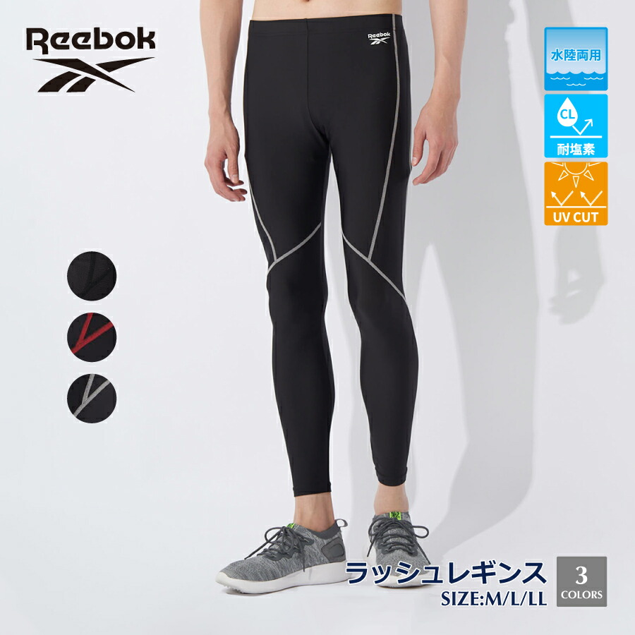 【楽天市場】ラッシュガード メンズ レギンス ロングレギンス アンダーウェア インナー フィットネス REEBOK リーボック 420784c