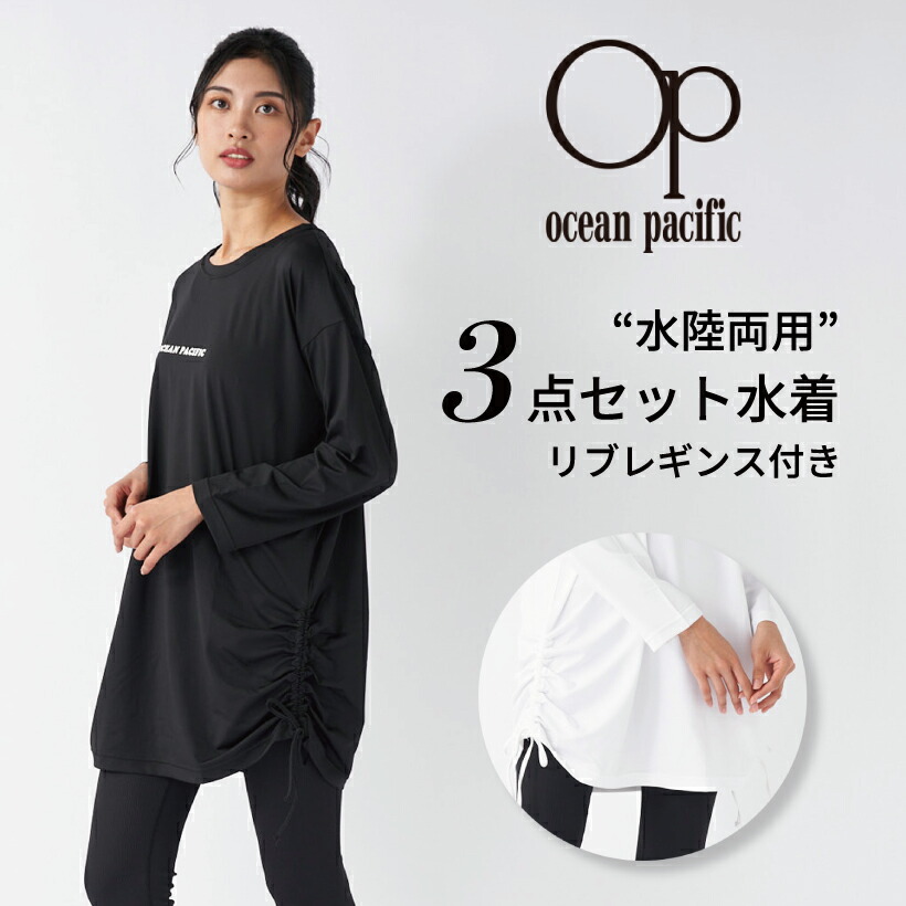 レディース 水着 セット Ｔシャツ＆レギンス付き 3点セット OP ブラック ホワイト 523810