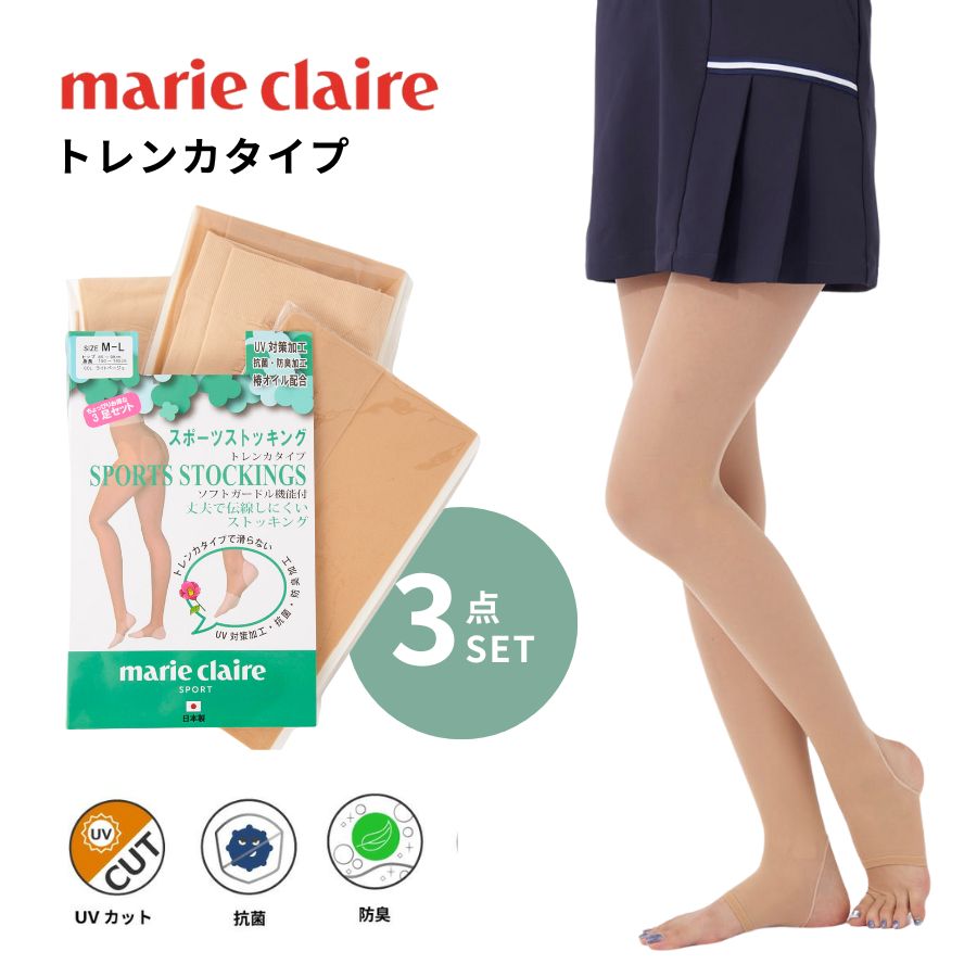 ストッキング3足セット ゴルフ トレンカ レディース マリクレール ベージュ GOLF スポーツストッキング UVカット marie claire SPORT 711976