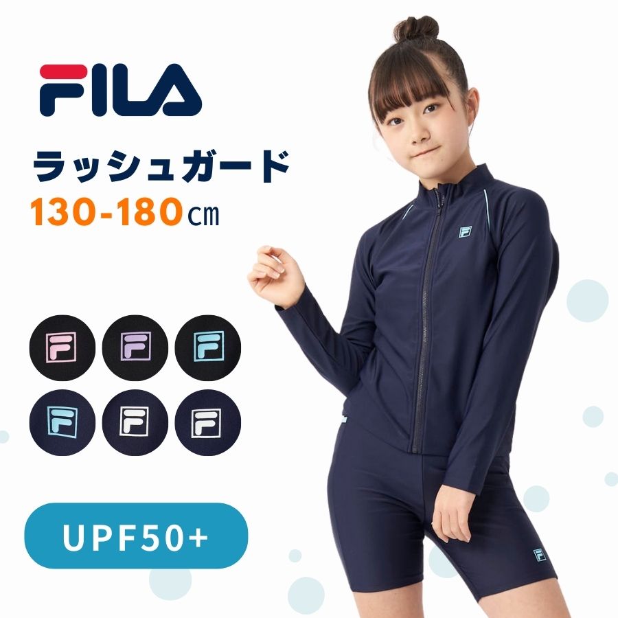 【楽天市場】スクール水着 女の子 ラッシュガード FILA キッズ 長袖 フルZIP フードなし スクール ラッシュガード 水着 フィラ ...