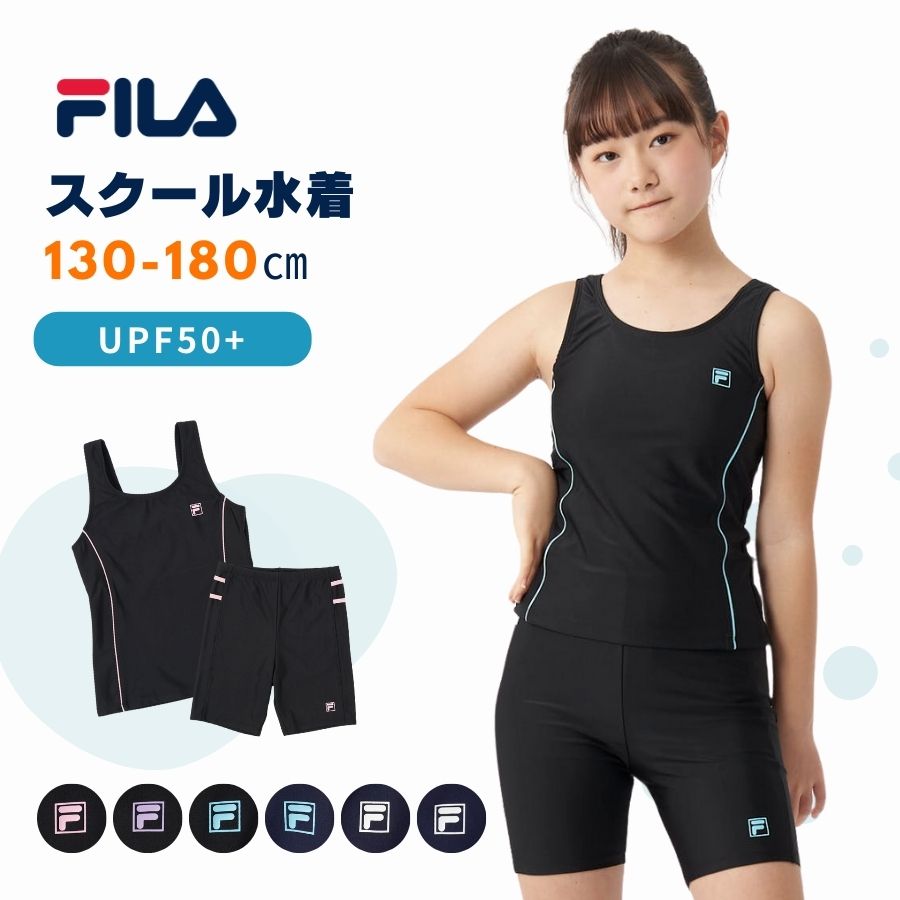 スクール水着 女の子 セパレート 女子 タンキニ FILA 水着 キッズ 女児 プール 学校 uv セパレートスクール水着 子供 セパレートタイプ  学校用水着 ジュニア 水泳 かわいい 小学生 中学生 スパッツ めくれ防止 女子スクール水着 130 140 150 160 170 180 フィラ  ...
