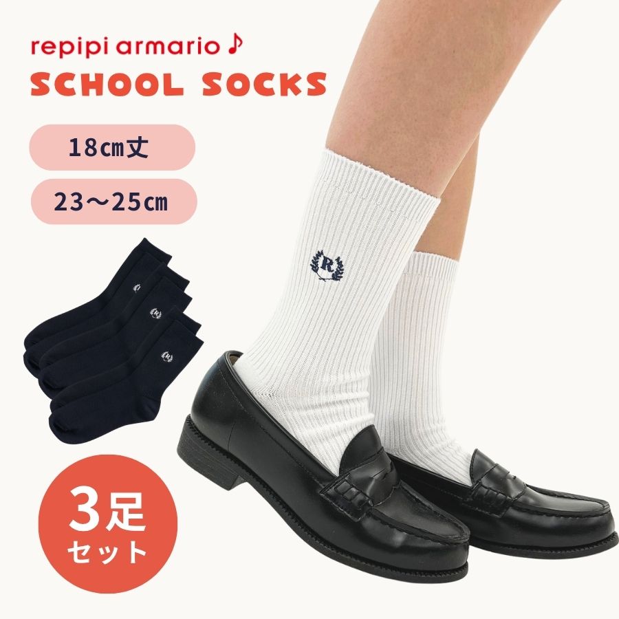 楽天市場】靴下 子供 スクールソックス 3足セット キッズ 学校 18cm 