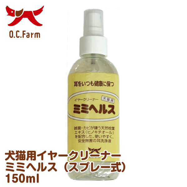 楽天市場 犬猫用ナチュラルイヤークリーナー 100 天然青森ひば蒸留水 ノズル式 150ml オーシーファーム 耳洗浄 耳 そうじ オーシーファーム 楽天市場店