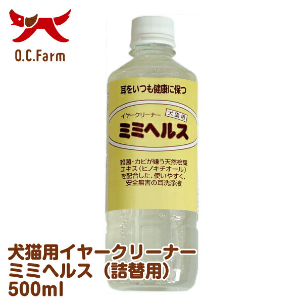 楽天市場 犬猫用イヤークリーナー ミミヘルス 詰替用 500ml オーシーファーム 耳洗浄 耳そうじ オーシーファーム 楽天市場店