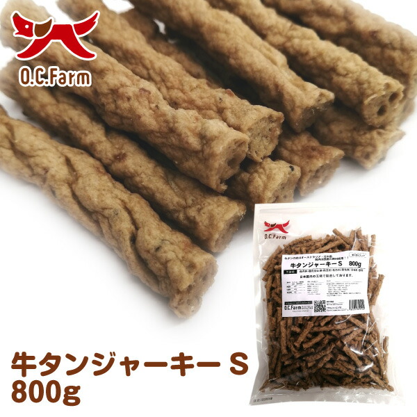 牛タンの皮はオーストラリア 北米産 鶏肉は国産の原料使用 牛タンジャーキーS 800g 〈原産国 国内発送