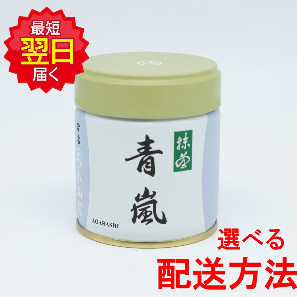 98％以上節約 宇治抹茶 丸久小山園 青嵐 あおあらし 100g缶入 抹茶 薄茶用 materialworldblog.com