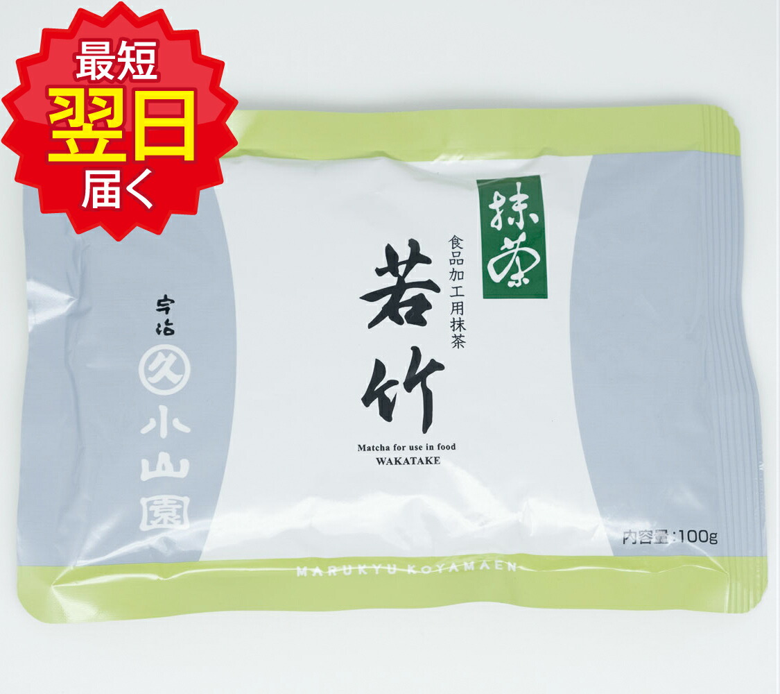 激安の 丸久小山園 抹茶 MATCHA powdered green tea若竹 わかたけ WAKATAKE 100gアルミ袋10袋セット  fucoa.cl