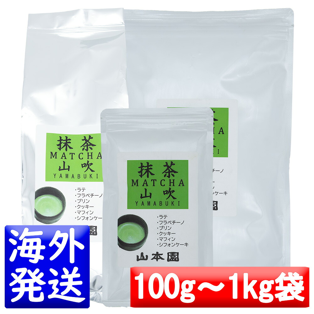 【山本園】抹茶 MATCHA 山吹 やまぶき YAMABUKI