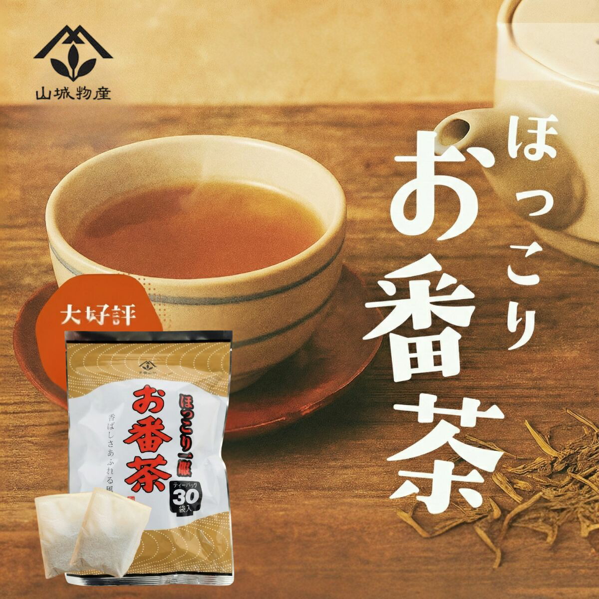 楽天市場】相生番茶 120g 茶園 徳島 相生特産 後発酵茶 阿波晩茶