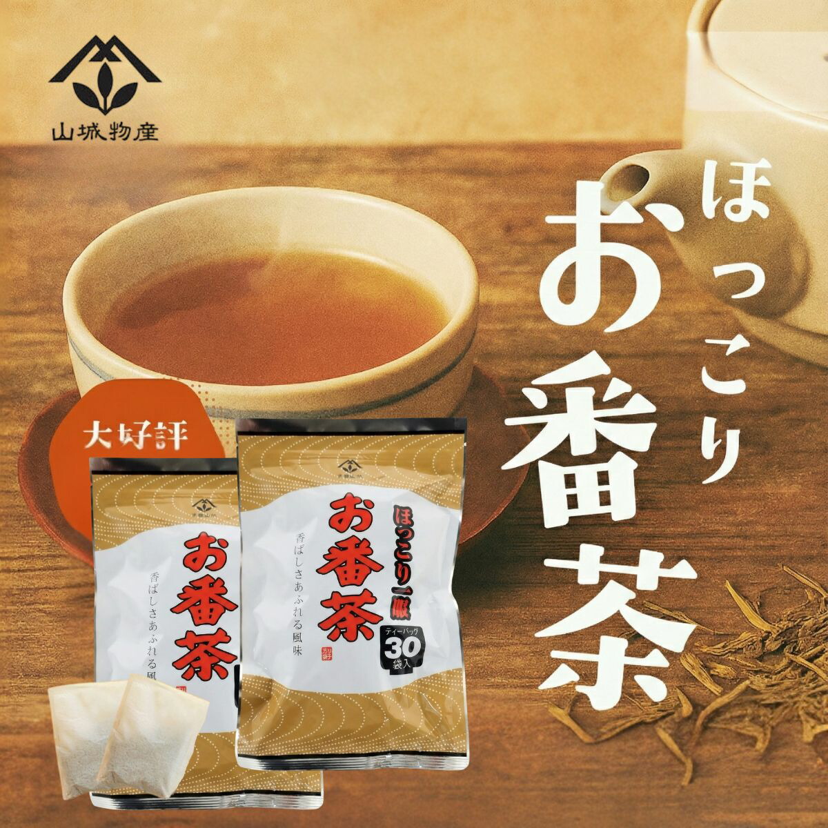 楽天市場】【3月9日以降出荷】相生番茶 120g 茶園 徳島 相生特産 後