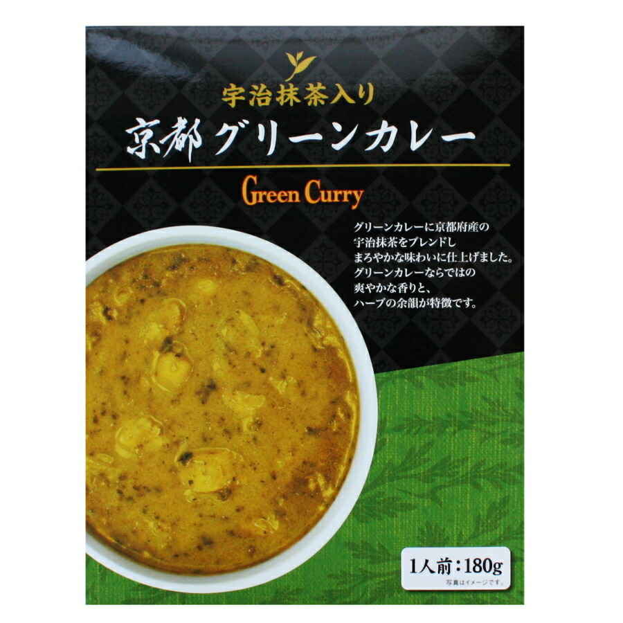 楽天市場 グリーンカレー 宇治抹茶入り 京都グリーンカレー レトルトカレー 180ｇ 山城物産 レトルト食品 山城物産 楽天市場店
