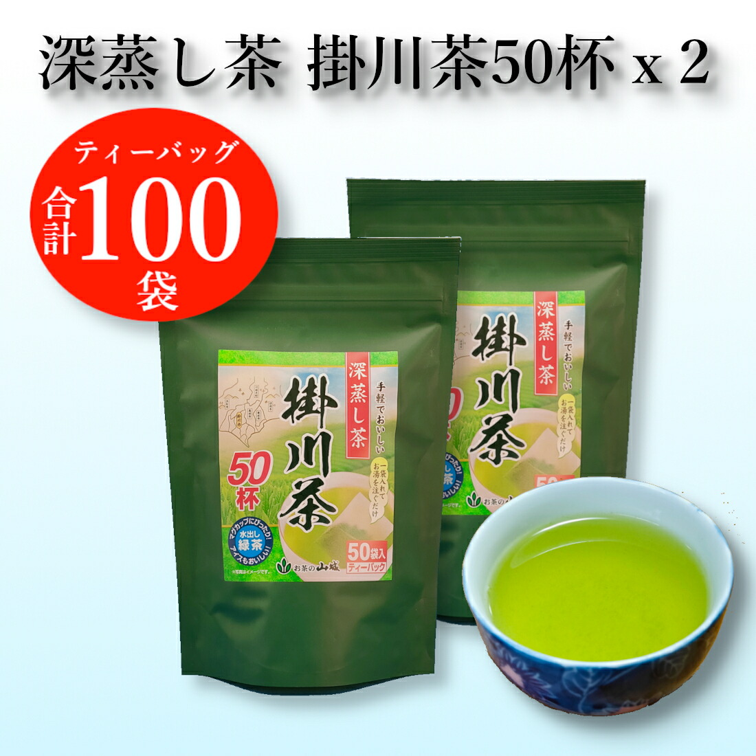 新商品!新型 静岡深蒸し茶 Leaf Tea Cup 1ｃ ｓ販売 2個入 袋×50袋 fucoa.cl