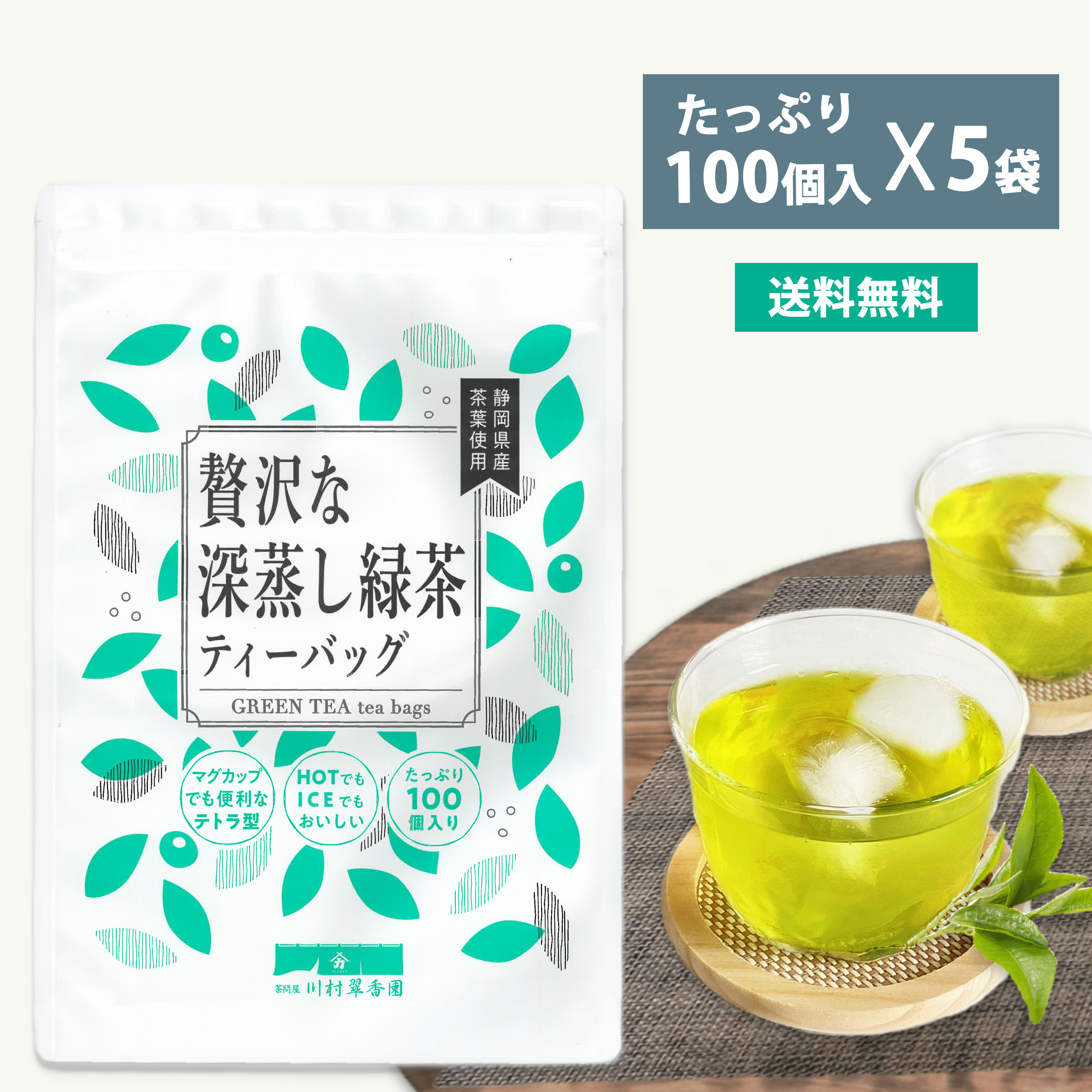 お茶 ティーパック 緑茶 ティーバッグ 茶葉 ティーパック 緑茶パック 水出し【まとめ買い 2.5g×100個入×5袋セット】 大容量 お徳用 お得用 お買い得 茶葉 深蒸し 静岡茶 日本茶 煎茶 りょくちゃ メール便 簡単 おいしい まとめ買い