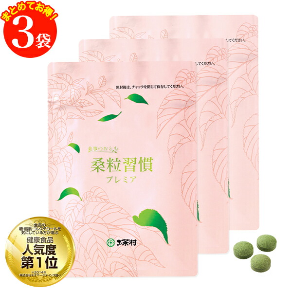 【お得な仕掛ける】桑粒言い慣わし割り増し金（220瓱×180粒）3袋仕掛ける