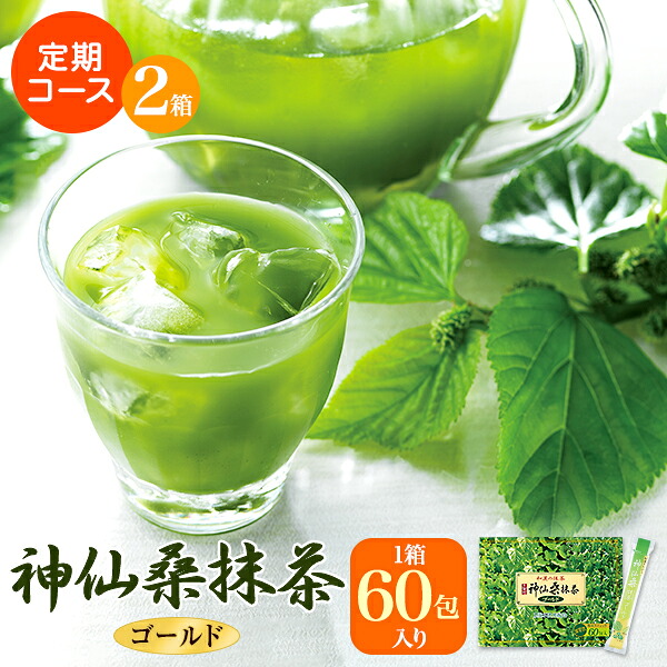 【青汁】【送料無料】神仙桑抹茶ゴールド60×2箱セット 栄養豊富な桑の葉と緑茶、シモンをそのまま粉末にしました。お茶屋が作ったおいしい青汁。