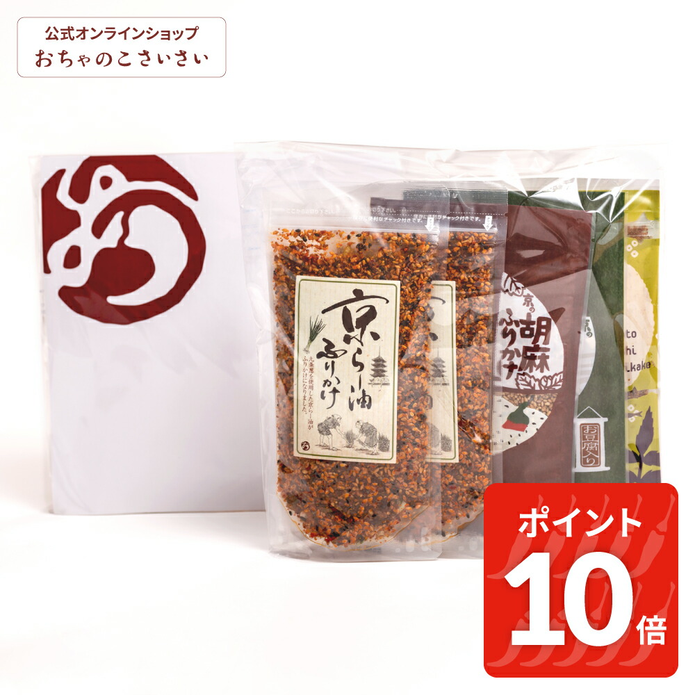 楽天市場】【3/11am1:59まで!ポイント10倍!】京らー油ふりかけ：手土産