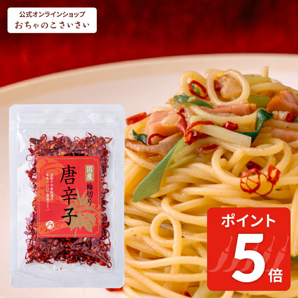 楽天市場】コミローナ 輪切り唐がらし 8g 【単品】 輪切り