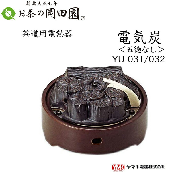 楽天市場】茶道具 ヤマキ電熱器 風炉用 電気炭 嬉楽（きらく）YU-033