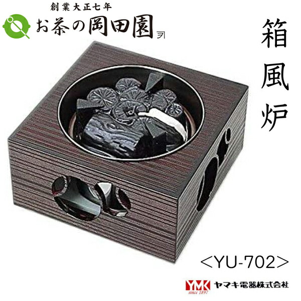 【茶道具】炭切溜（箱無し）送料込 茶道具 電熱器 炉壇 炉色 電気炭付 強弱切替スイッチ付（YU-604