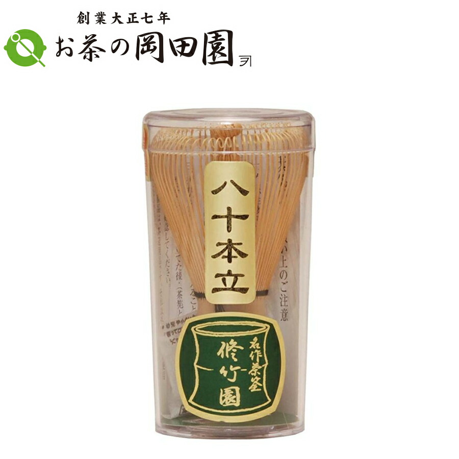 楽天市場】【茶器/茶道具 茶筅（茶筌・茶せん）】 茶筅 八拾本立