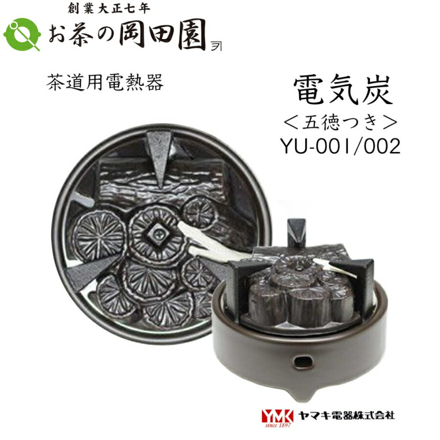 楽天市場】茶道具 ヤマキ電器 YU-003 電熱器 電気炭 風炉用 五徳