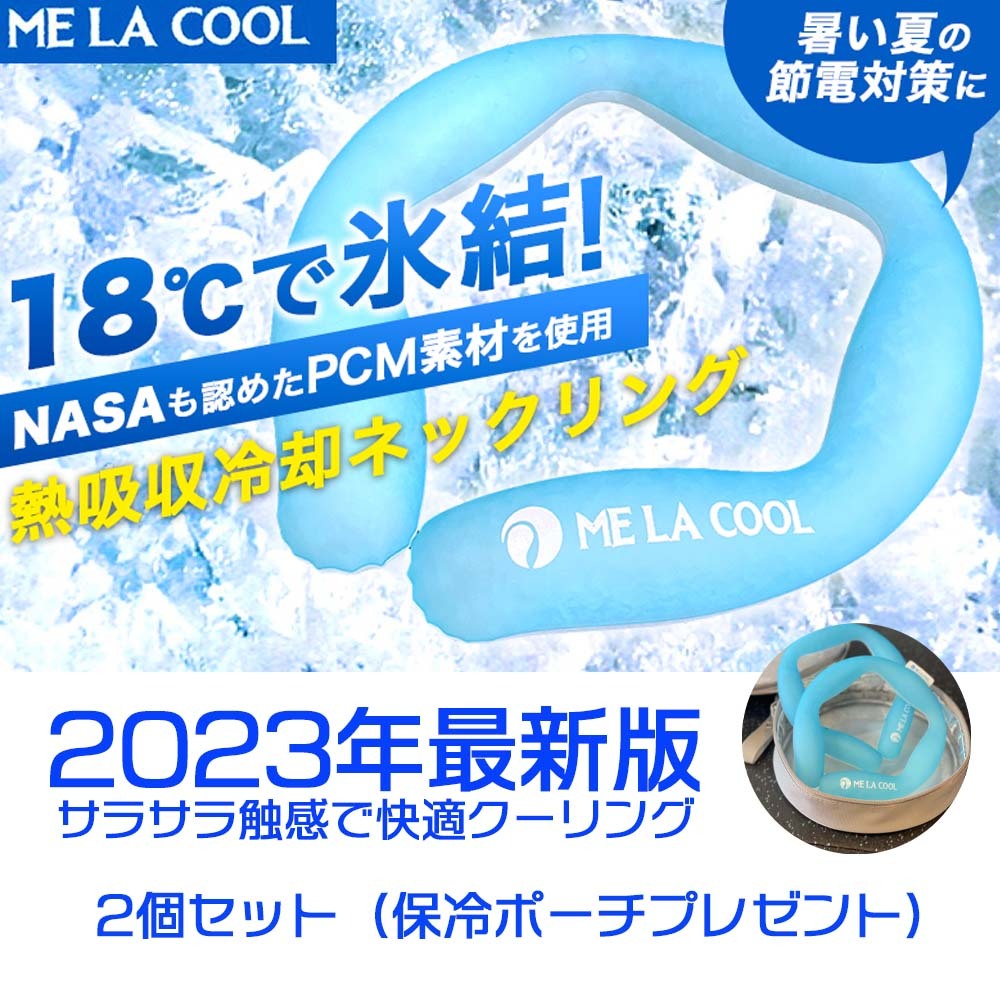 【楽天市場】2023年最新版 ME LA COOL 180g大容量 90分保冷 ...