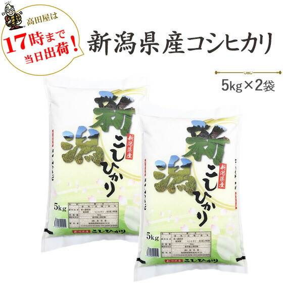 楽天市場】令和6年産 安心・安全【特別栽培米】新潟産「新之助