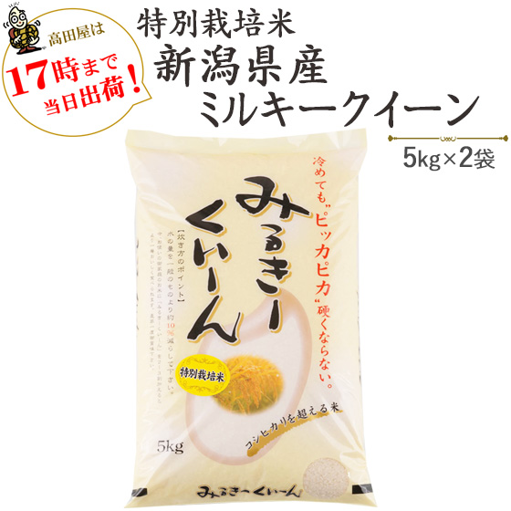 takako様専用 令和3年新潟産植酸栽培米ミルキークイーン 5kg