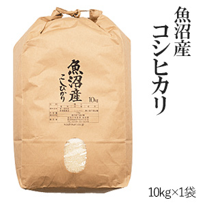 令和元年新米魚沼産コシヒカリ10kg&times;1袋(一部地域を除く)