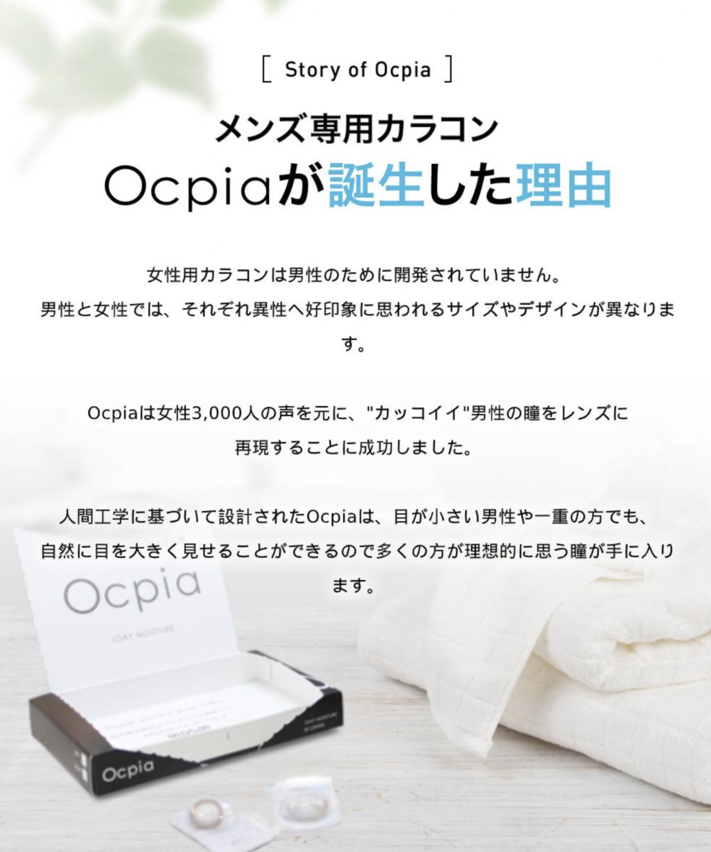 楽天市場 メンズカラコン Ocpiaオクピア公式 10枚入り 2箱 1day 送料無料 度あり 度なし 3カラーから選べる 男性用 Ocpia オクピア公式ショップ