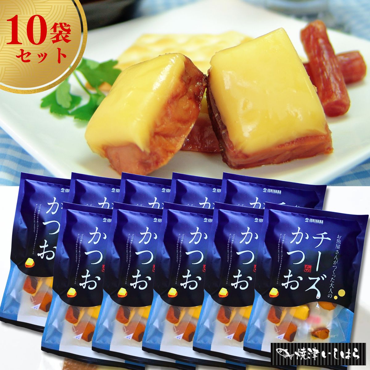 楽天市場】☆初売りSALE・最大24％OFF☆ 石原水産 チーズかつお 220g