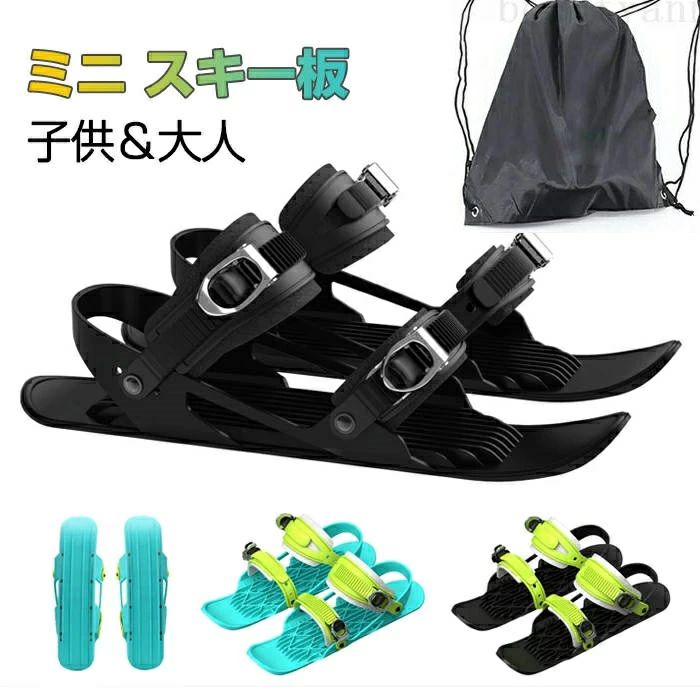 新品 差し上げ物 遊撃手スキーの板 小型 合わせる能力のある ちょっとの間脱着 気違いスキーの板 スキーの板板 新型ミニスキーの板 室外スノーボード ミニスノーシュース 遊撃手スキーの板 スノーショート スキーの板シューズ スキーの板ブーツ 軽さ 持ちはこぶ飾り気の無い