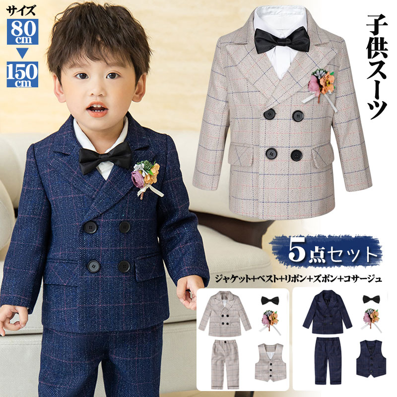 お買い得 5点セット入園式 子供服 男の子 キッズ フォーマルスーツ 男の子スーツ おしゃれ 入学式 スーツ 男の子 子供スーツ 卒業式 子供フォーマルスーツ 七五三 小学生 中学生 コンクール 発表会 お受験 冠婚葬祭 記念写真 結婚式 80cm90cm100cm110cm120cm130/140/150｜オクトパスーSHOP