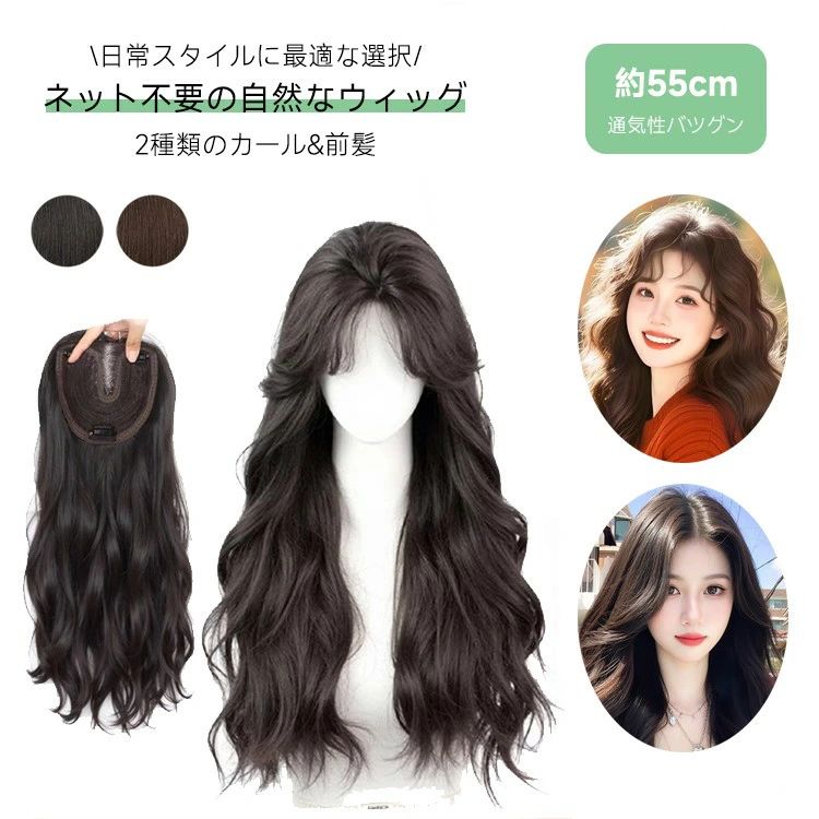 ウィッグ 通気性バツグン ネット不要で ロング ミディアム フルウィッグ 55cm 自然 レディース かつら バレない おしゃれ かわいい 普段使い コスプレ カール ウェーブ 白髪隠し 増毛 ヘアピース 前髪人毛100% 素肌ウィッグ 装着簡単