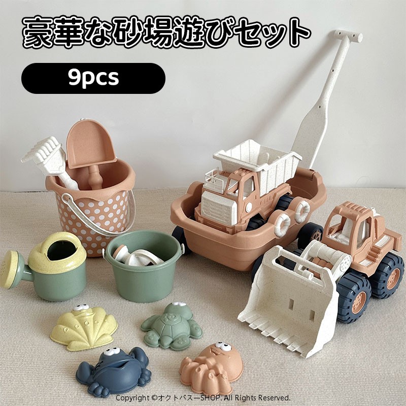 お砂場セット 9pcs 砂場 おもちゃ 砂遊び 雪遊び 水遊び お風呂 プール 玩具 室内 屋外 安全 学習 知育玩具 かわいい おままごと ごっこ遊び道具 子供 女の子 男の子 2歳 3歳 4歳 幼児 オモチャ 入園 卒園 入学 卒業 庭 公園 出産祝い クリスマスギフト