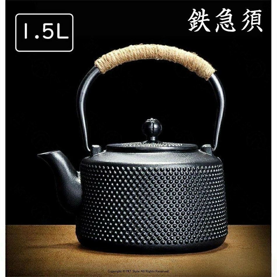 伝統工芸品 鉄瓶 鉄急須 茶沸かし器 茶こし付き お茶を入れてやかんを沸かす ガス 電気コンロ 炭火 ih調理器 直火 対応 1500ml ケトル
