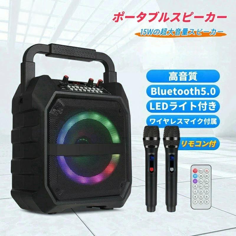 カラオケ スピーカーセット ワイヤレスマイク2本 拡声器 Bluetooth 5.0対応 リモコン付き 充電式 ポータブル 大音量 youtube 音楽 iPhone Android ワイヤレス マイク 高音質 音楽再生 イベント 司会 パーティー 防災 コンパクト 屋内 屋外 野外 アウトドア 会議