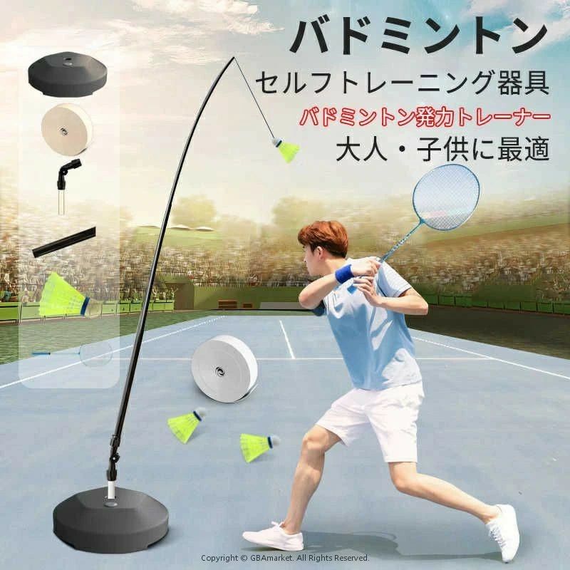 バドミントン セルフトレーニング器具 練習器具 バドミントン練習用 初心者 セット ラケット 簡単組み立て 持ち運びしやすい 一人用 子供 大人 自動戻り 屋内 屋外スポーツ用 安定性