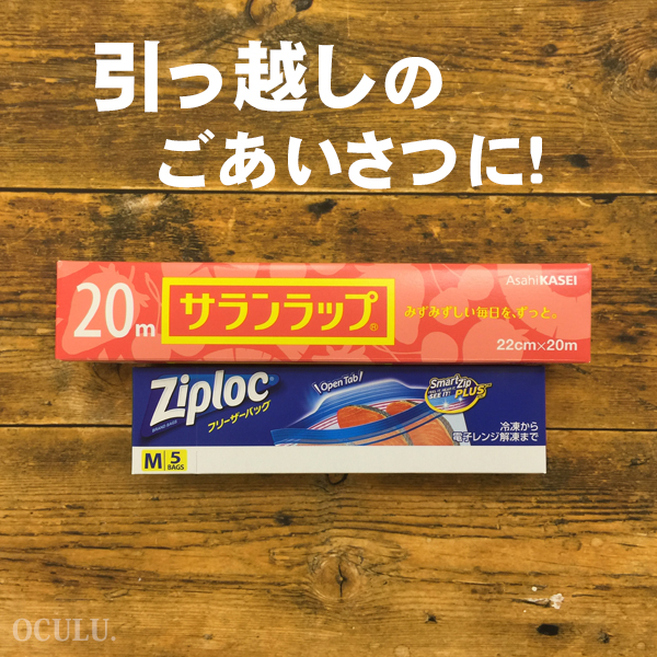 楽天市場 お得10個セット 引越し 挨拶 ギフト 粗品にに大人気 サランラップバラエティギフト4 引っ越し挨拶ギフト のし付き Oculu ギフト