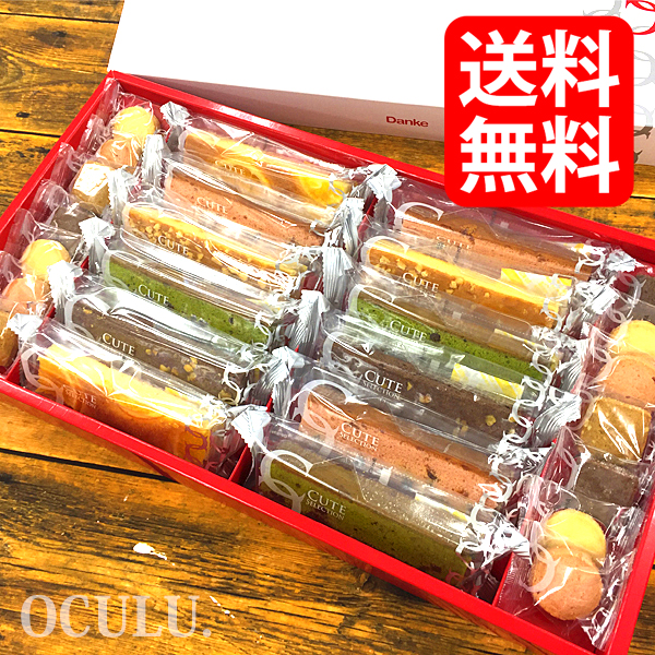 送料無料 スイーツ　ダンケ キュートセレクション 菓子詰合せ[内祝い お返し お菓子 卒業 卒園 入学 入園 おすすめ 送料無料 スイーツ ギフト 洋菓子 引き出物 結婚内祝い 出産内祝い 快気祝い 新築内祝い 入学 お返し 法事法要 香典返し]