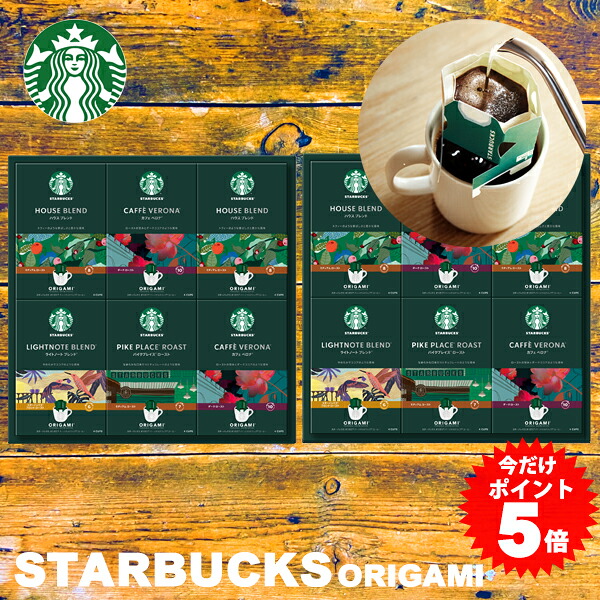 【月間優良ショップ受賞店】 スターバックス オリガミ パーソナルドリップコーヒー ギフト 1万円 送料無料 スタバ 母の日 ギフト 退職 お礼 ご挨拶 内祝い 出産内祝い 結婚内祝い 快気祝い お返し 香典返し 粗供養